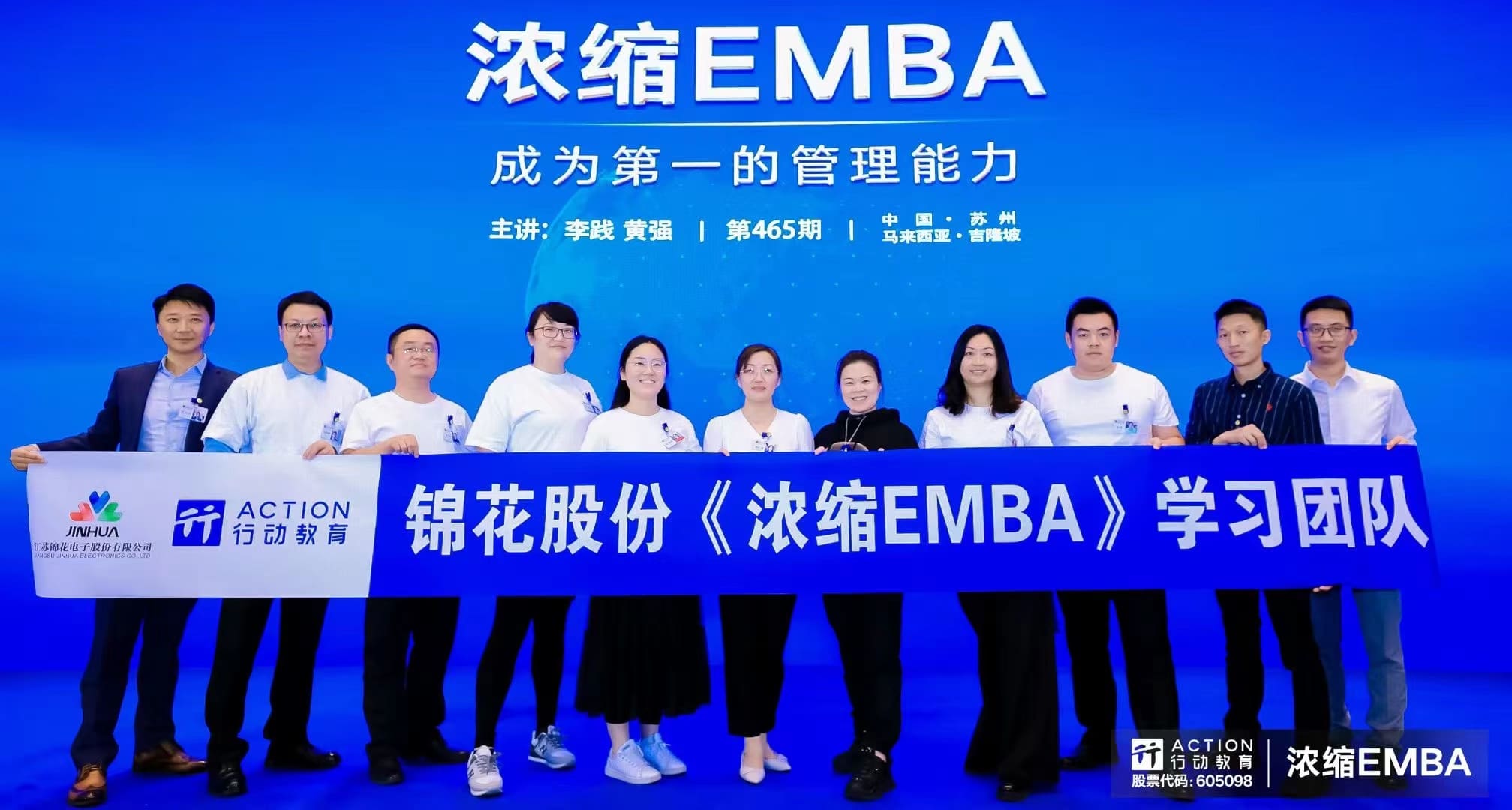 Essencial EMBA - Fortgeschrittenes Managementtraining für das Jinhua-Managementteam