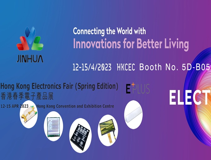 2023 Hongkong Electronics Fair (Frühjahrsausgabe)